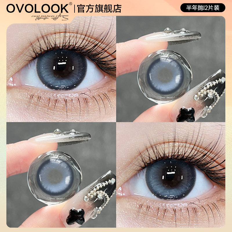 OVOLOOK蓝色美瞳半年抛小直径混血款冰沙星芒蓝彩色隐形眼镜正品E