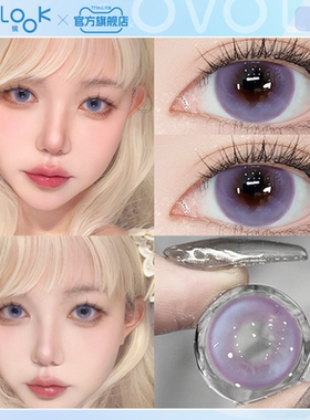 OVOLOOK紫色美瞳日抛正品大小直径三明治氛围感新品彩色隐形眼镜F
