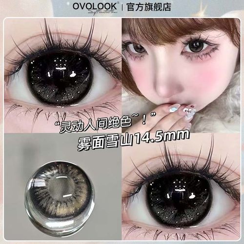 OVOLOOK黑色美瞳日抛自然大小直径三明治隐形眼镜正品官方旗舰店Y