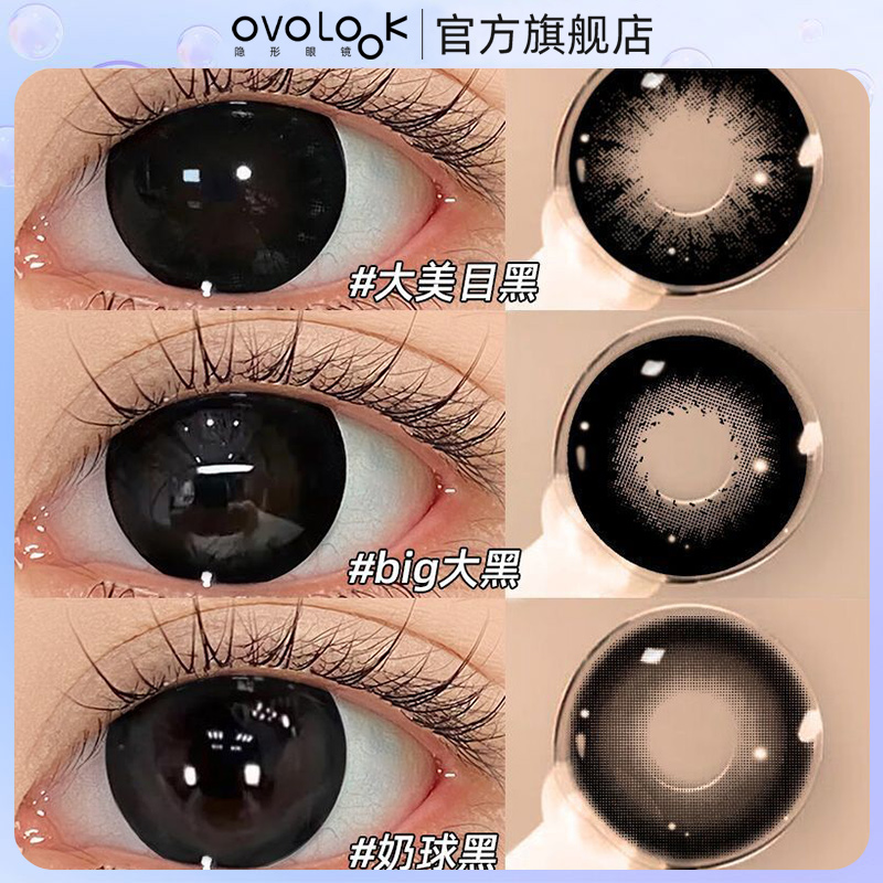 OVOLOOK黑色美瞳半年抛素颜三明治工艺大小直径隐形眼镜官网正品T