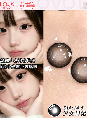 OVOLOOK少女日记黑色美瞳半年抛大直径自然彩色隐形眼镜官网正品E