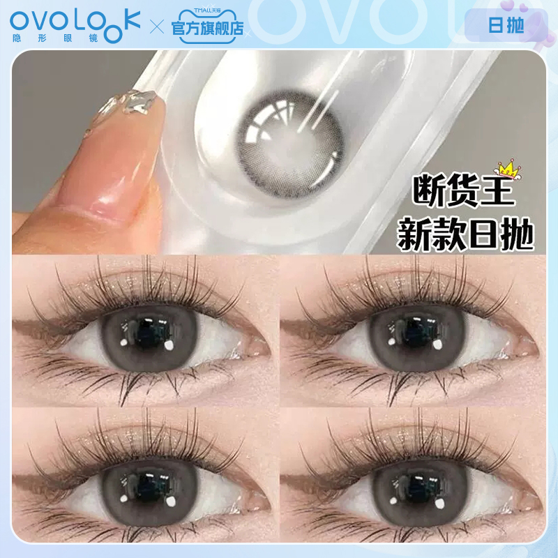 OVOLOOK冻梨酥美瞳日抛10片灰色小直径彩色隐形眼镜官网旗舰店女F