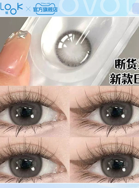 OVOLOOK冻梨酥美瞳日抛10片灰色小直径彩色隐形眼镜官网旗舰店女F
