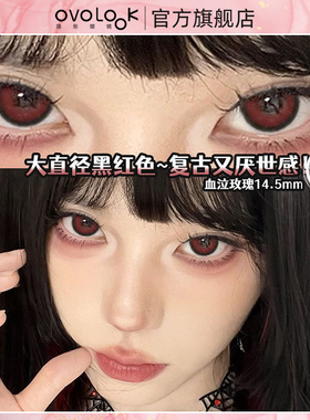 OVOLOOK血泣玫瑰美瞳半年抛红色万圣节大小直径隐形眼镜官网正品T