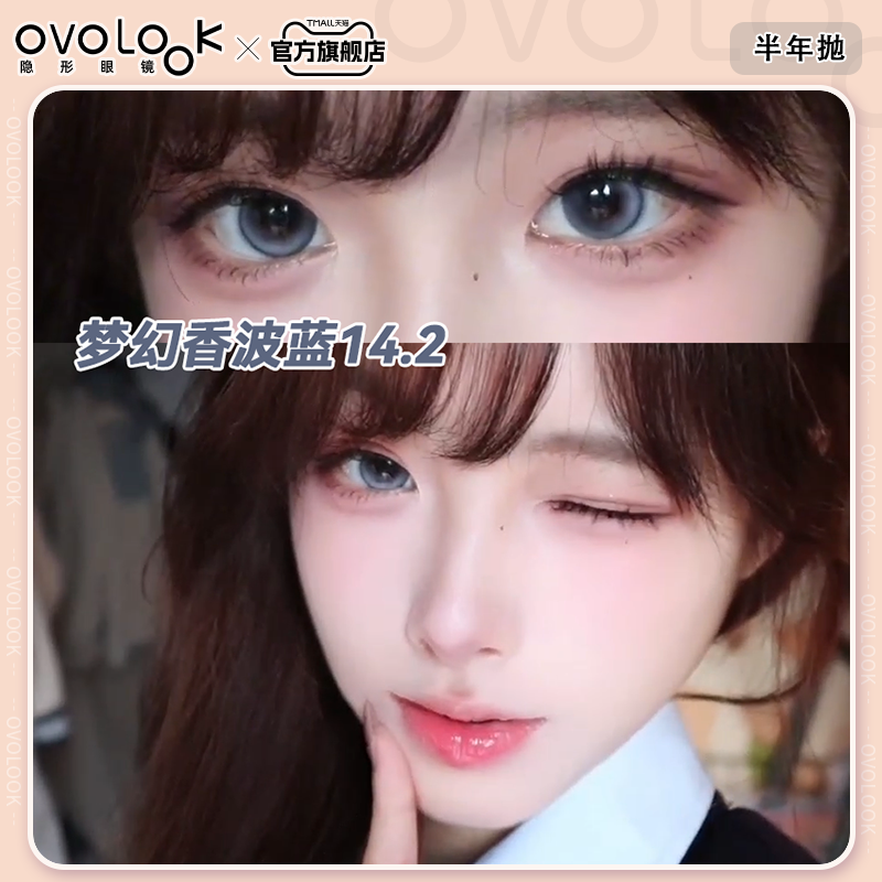 OVOLOOK蓝色美瞳半年抛小直径显白混血款彩色隐形眼镜旗舰店正品E