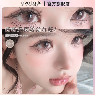 OVOLOOK奶芙春茶粉色美瞳半年抛无锁边大小直径隐形眼镜官网正品T