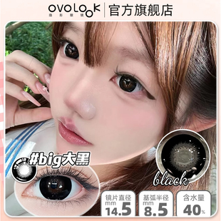 OVOLOOK美瞳big大黑半年抛大直径圆溜溜大眼隐形眼镜旗舰店正品Y