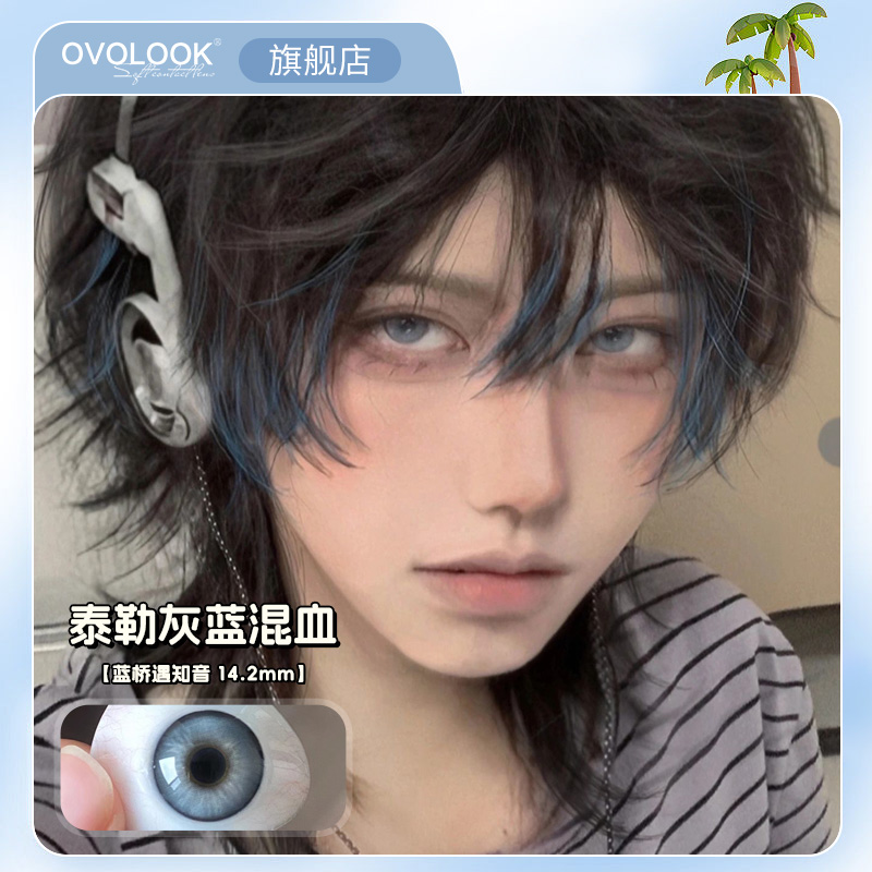 OVOLOOK蓝桥遇知音系列美瞳半年抛2片装彩色隐形眼镜有度数不伤眼