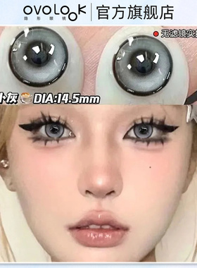 OVOLOOK灰色美瞳半年抛混血款女大小直径正品官网旗舰店隐形眼镜T