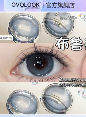 OVOLOOK布鲁鲁美瞳半年抛大直径混血蓝色隐形眼镜正品官方旗舰店H