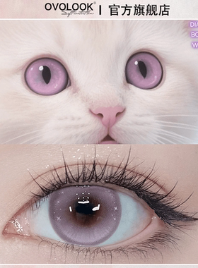 OVOLOOK紫色日抛美瞳30片装26年新款大小直径自然隐形眼镜旗舰店Y
