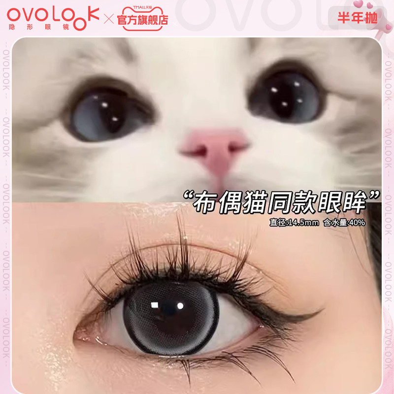 OVOLOOK灰色美瞳半年抛大直径混血款珍宝珠狗狗眼隐形眼镜旗舰店E
