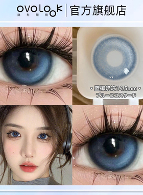 OVOLOOK蓝色美瞳半年抛纯欲显白奶冻2024新款隐形眼镜大直径正品Z