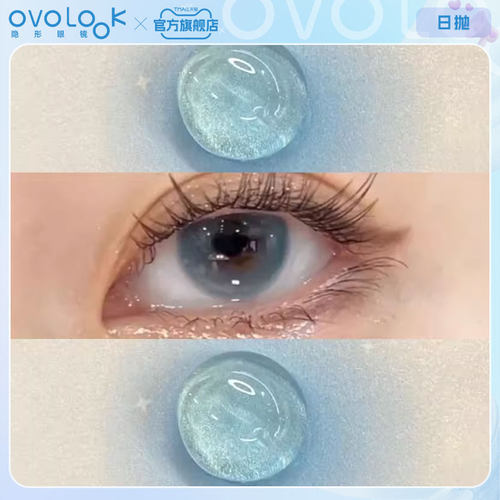 OVOLOOK蓝色美瞳日抛混血大小直径一次性彩色隐形眼镜正品旗舰店F