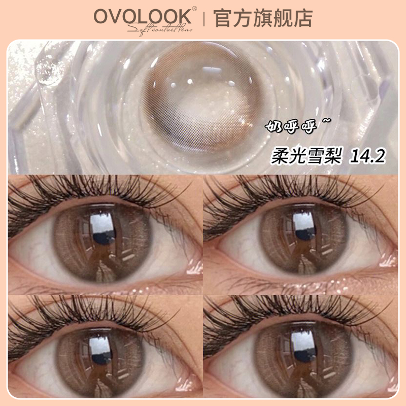 OVOLOOK柔光雪梨美瞳显眼大小直径日系半年抛隐形近视眼镜不伤眼Z