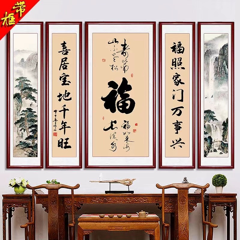 中堂挂画客厅背景墙壁画堂屋山水画中式组合画五联画高档带实木框