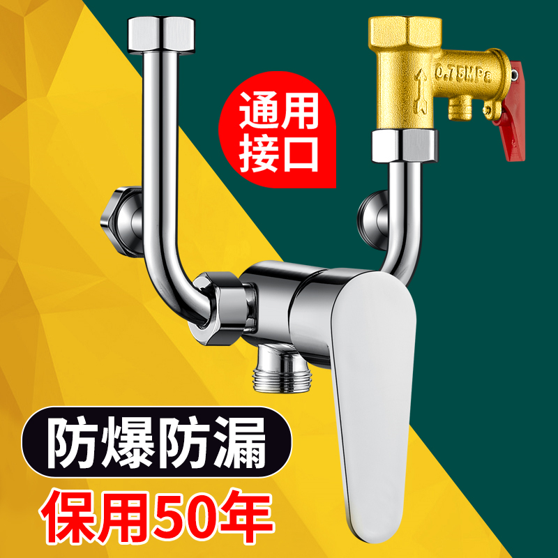 热水器U型混水阀开关阀冷热水龙头电热水器的配件配大全明装通用