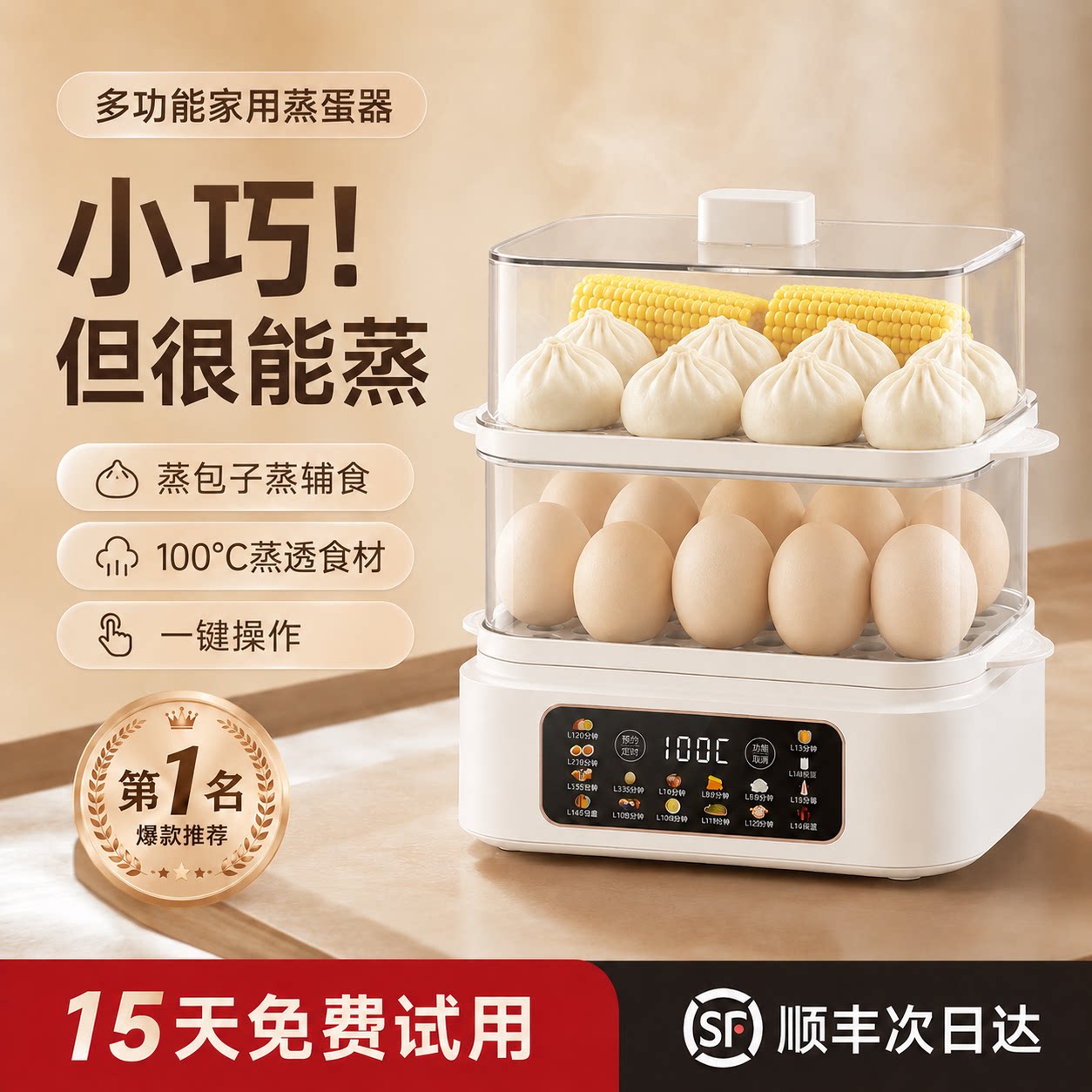 【顺丰空运次日达】顶配AI蒸蛋器