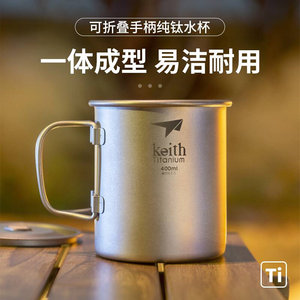 Keih铠斯杯子户外折叠水杯露钛营便携泡茶t杯钛合金单层纯钛水杯