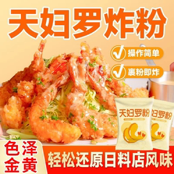 天妇罗粉酥脆炸粉家用炸鸡裹粉小酥肉粉炸鱼虾蔬菜裹粉面包糠旗店