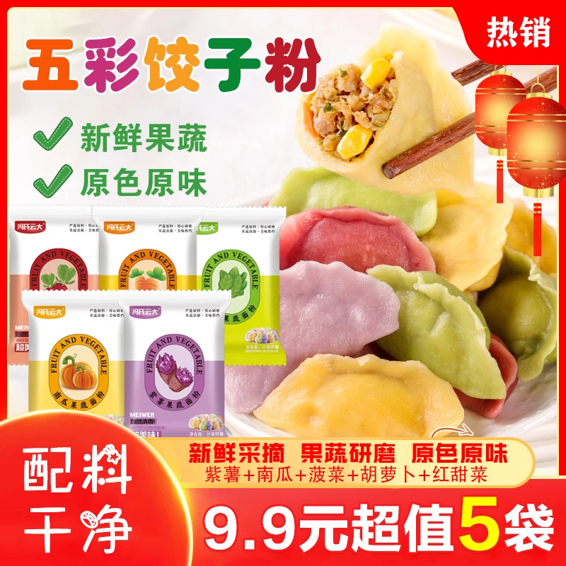 五彩果蔬饺子粉果蔬面粉彩色饺子粉彩色蔬菜面粉包饺子馒头用粉,粮油调味/速食/干货/烘焙,面粉/食用粉,淘宝优惠券,粉丝福利购,淘宝优惠卷