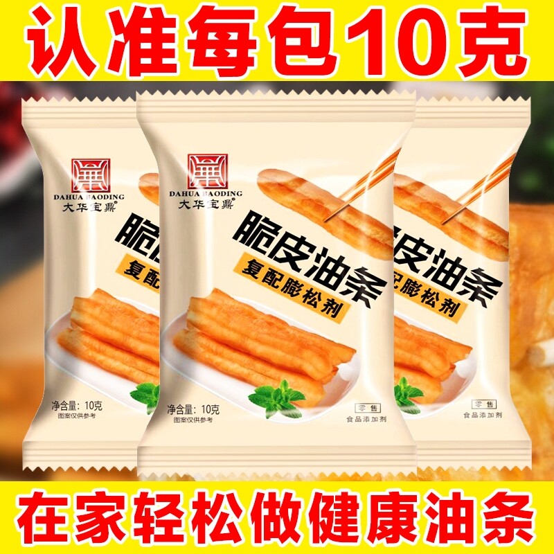 脆皮油条膨松剂10g*50袋
