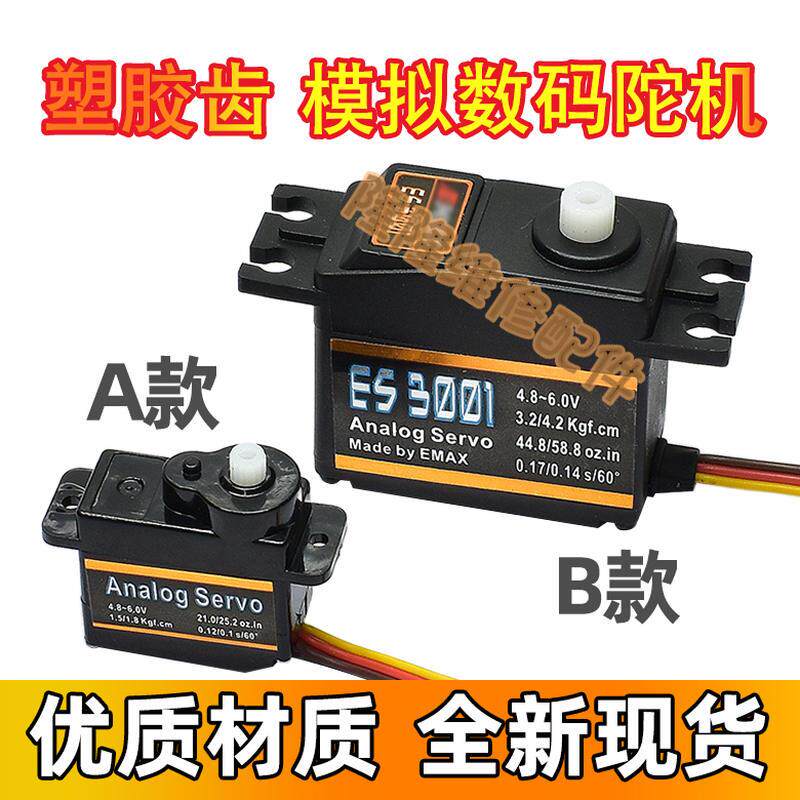 数码9g航模固定翼无人机配件ES3001模拟舵机37g航模车模船模通用使用感如何?