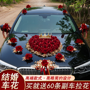 婚车装饰车头花主车花车结婚高级拉花布置头车花婚礼车队全套吸盘