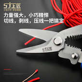 上匠多功能电工剪线钳剥线钳压线钳7寸8寸电工剪刀多用电线钳