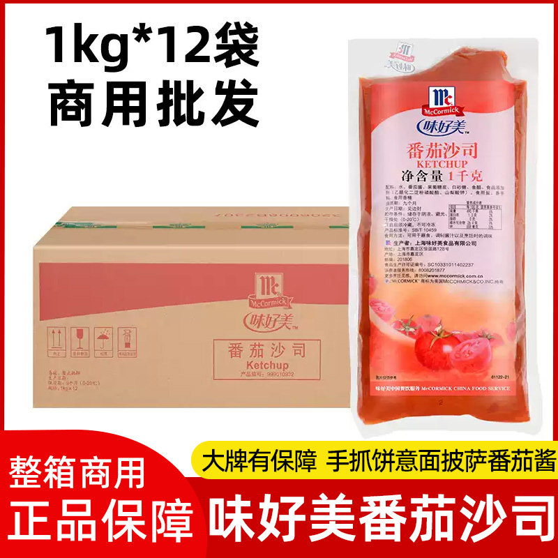 味好美番茄沙司1kg*12包蘸薯条