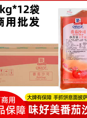 味好美番茄沙司1kg*12包蘸薯条