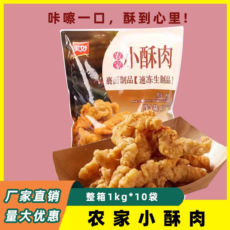美好农家小酥肉1kg油炸猪肉加小酥肉/炸排骨/煎炸