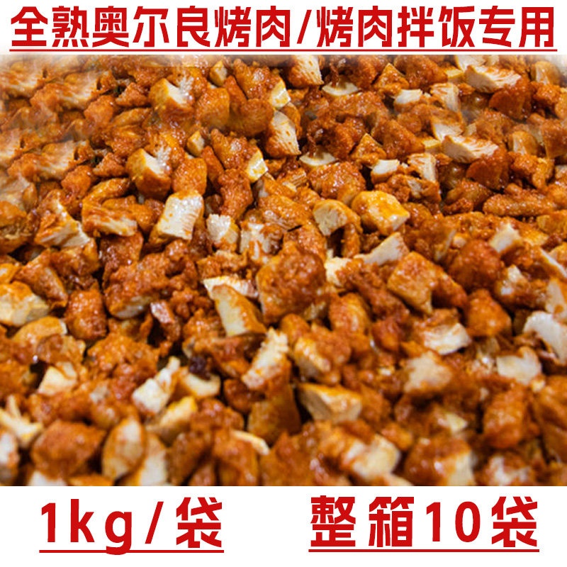 全熟奥尔良烤肉丁鸡肉块半成品商用土耳其烤肉拌饭腿肉丁整箱20斤