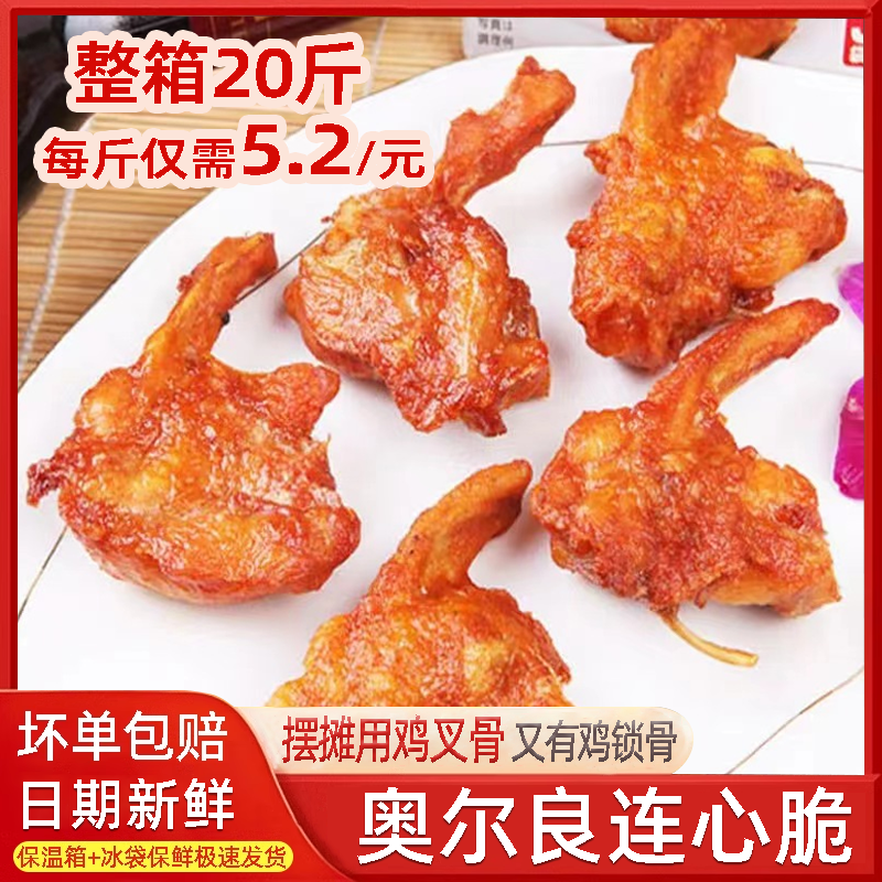 圣农蝴蝶香脆鸡20斤整奥尔良