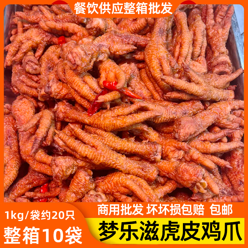 梦乐滋虎皮鸡爪新鲜油炸长爪