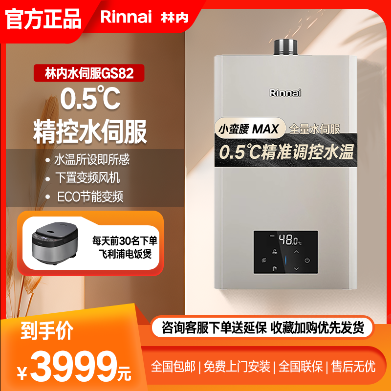 【水伺服小蛮腰MAX】0.5度恒温GS82/GC62燃气热水器水量伺服器