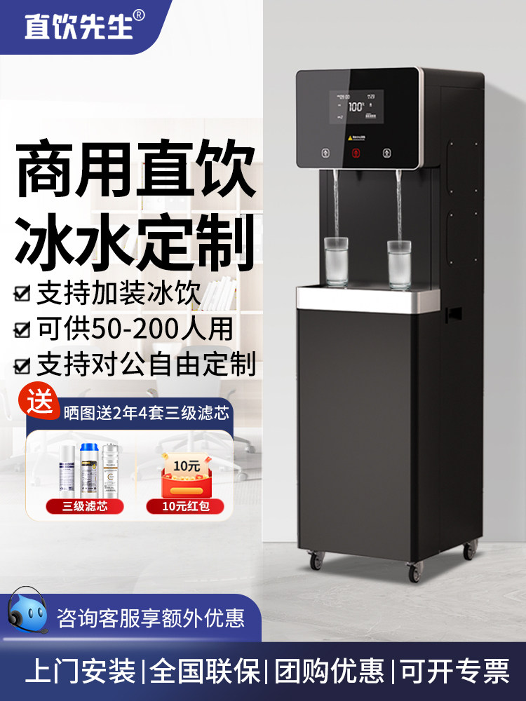 直饮水先生商用直饮水机办公室热水一体机节能医院学校工厂过滤水
