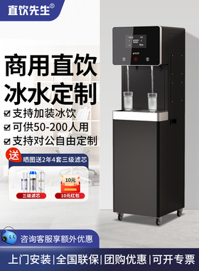 直饮水先生商用直饮水机办公室热水一体机节能医院学校工厂过滤水
