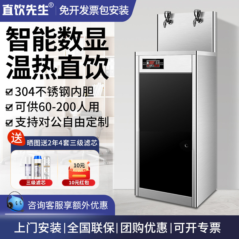 直饮先生商用直饮水机商用开水温水学校开水器工厂车间医院烧水器
