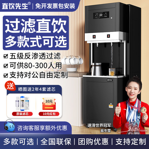 直饮先生商用饮水机智能大容量直饮All校园工厂办公过滤直饮机