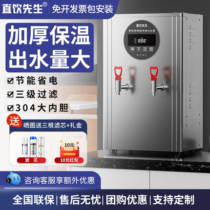 直饮先生电热开 水机全自动商用开 水器大容量工厂餐饮保温款烧水
