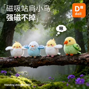 可爱小鸟玩偶磁吸站肩膀挂件仿真鹦鹉玩具公仔送男女孩子生日礼物