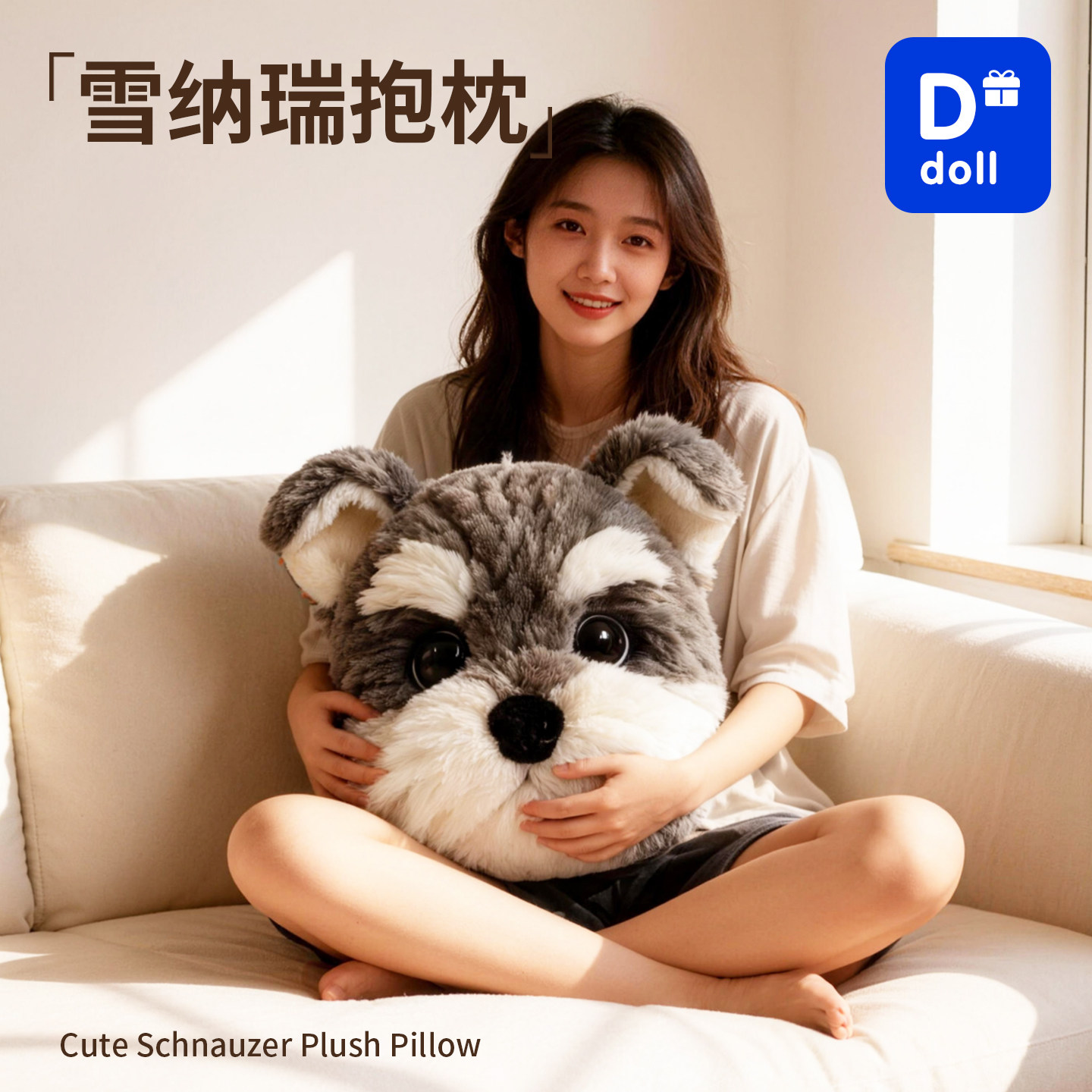 客厅沙发抱枕靠枕雪纳瑞小狗玩偶靠垫床头办公室椅子腰靠新款2026