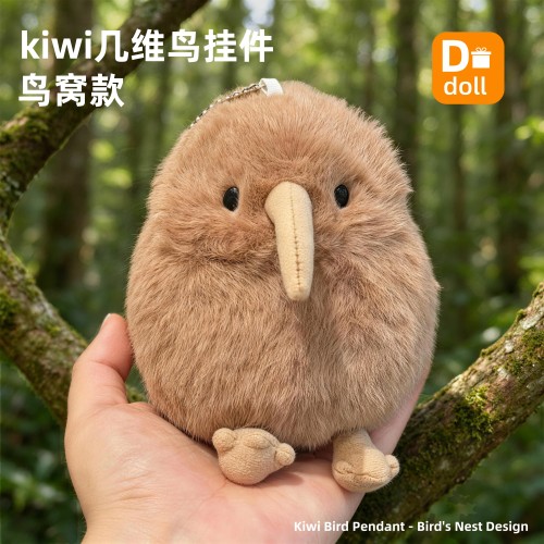 红书同款kiwi几维鸟玩偶小鸟挂件