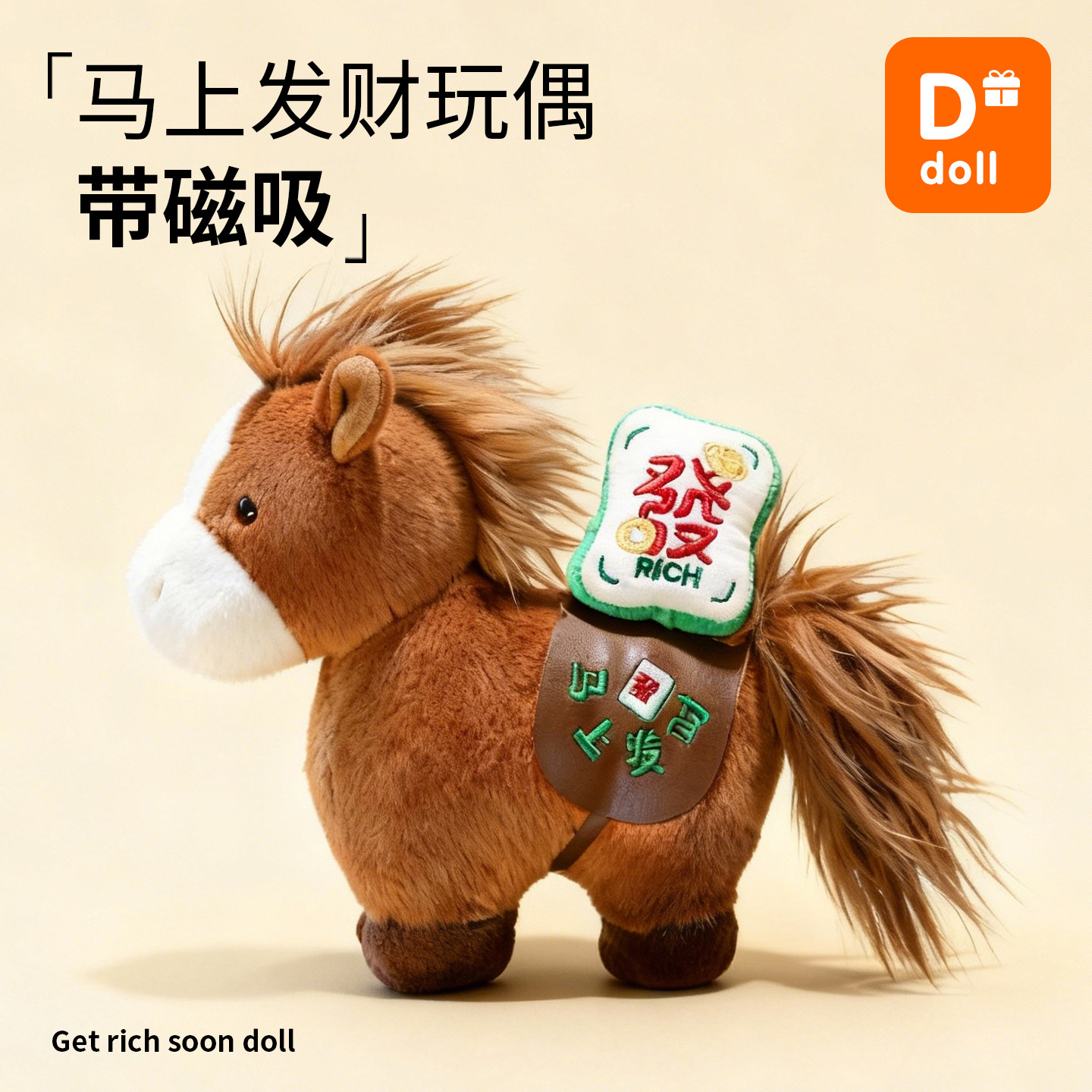 【正品保障】马上有福吉祥物公仔