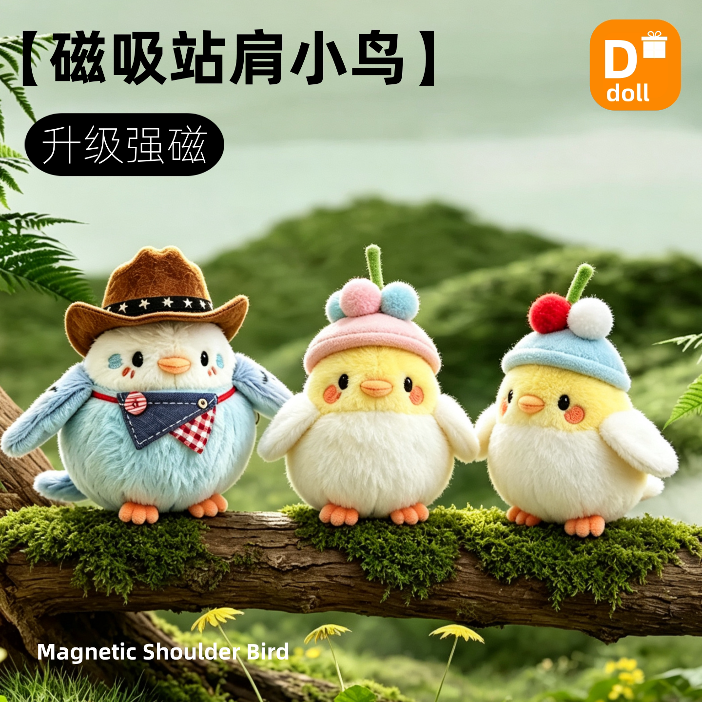 磁吸站肩仿真麻雀鹦鹉毛绒玩具