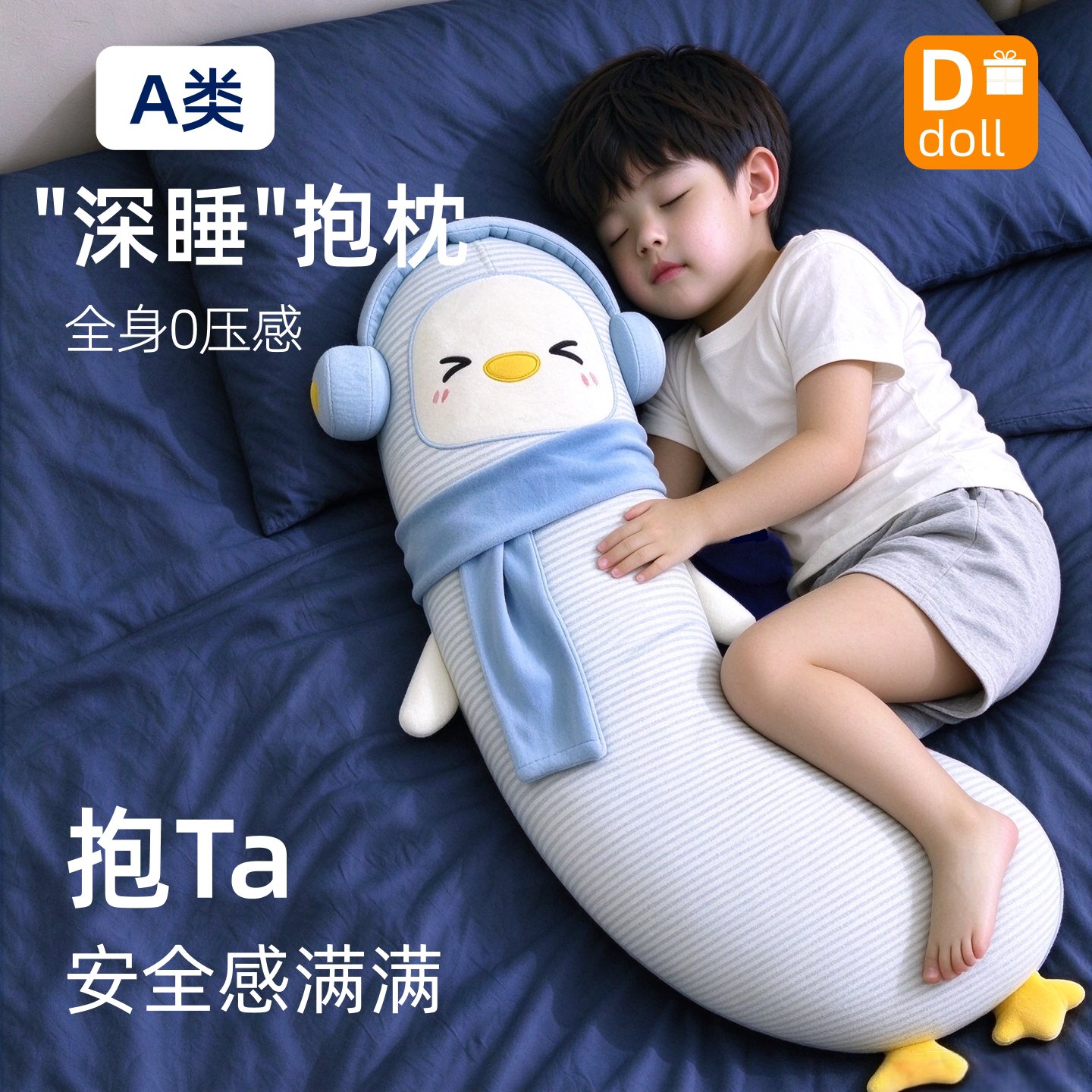 【安睡亲肤】长条抱枕企鹅玩偶