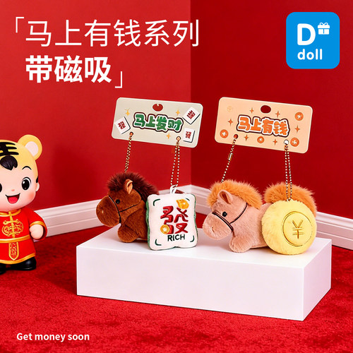 【源头工厂】马年吉祥物定制批发