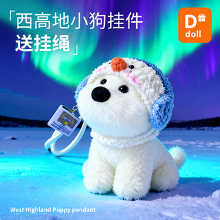 西高地小狗挂件玩偶包包挂饰公仔毛绒钥匙扣送男女朋友生日礼物小