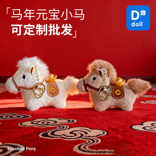 【皮艺小马】马年吉祥物钥匙扣